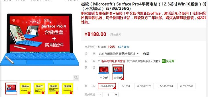 256GB版微软Surface Pro 4售价8388元 