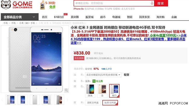 小米 红米 3 全网通版4G手机售价838 