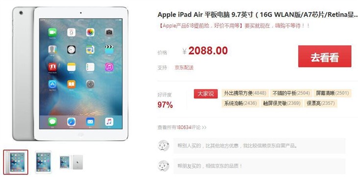 老款也出色 苹果iPad Air平板仅2188元 