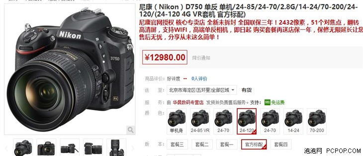 轻便型FX单反 尼康D750套机现12998元 