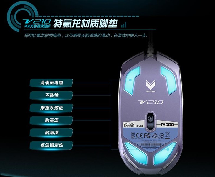 Miss定制版雷柏V210游戏鼠标详解 