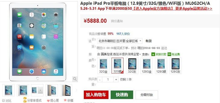 性能超强 12.9英寸iPad Pro售价5888元 