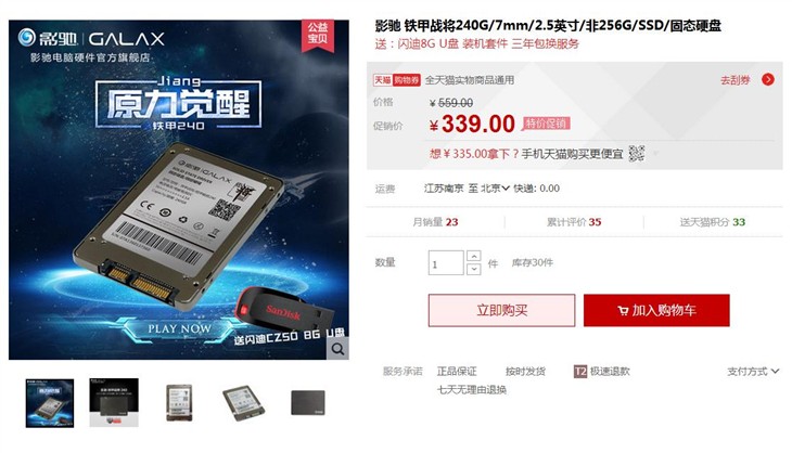 影驰铁甲战将240GB SSD， 下单送好礼 