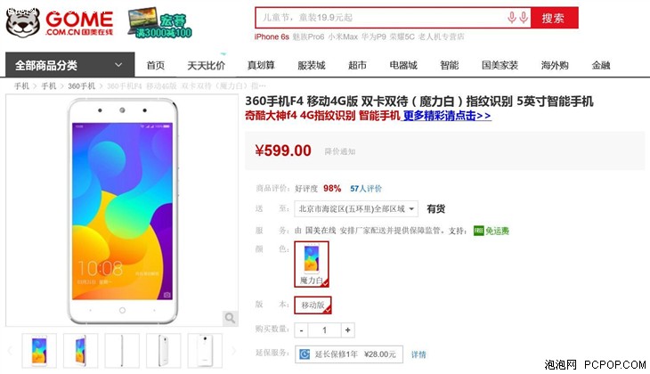 360手机 f4 5英寸 移动版4G手机售价599 