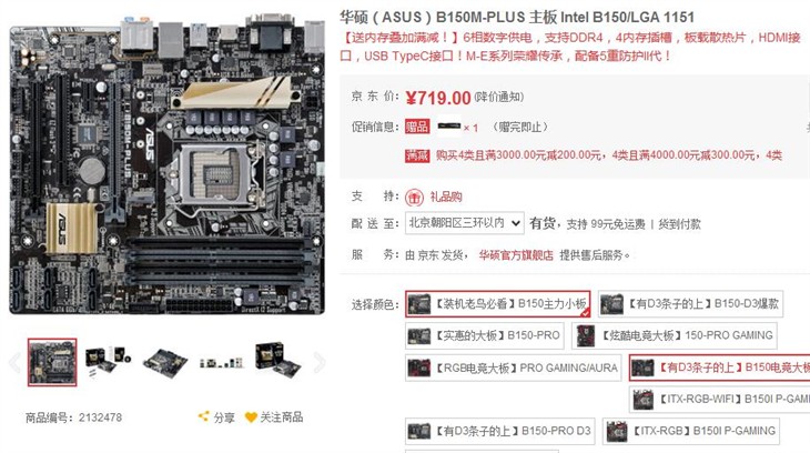 ASUS华硕B150M-PLUS主板， 售价179元 