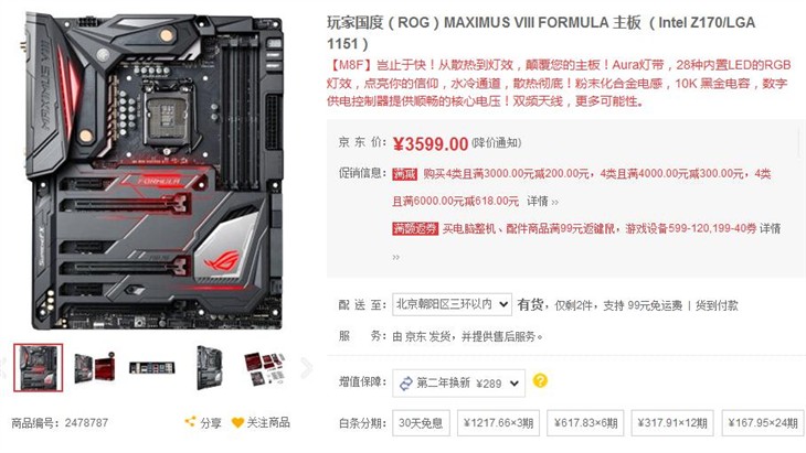 华硕MAXIMUS VIII FORMULA主板3599元 