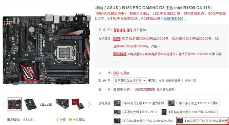 华硕B150 PRO GAMING D3 主板，949元 