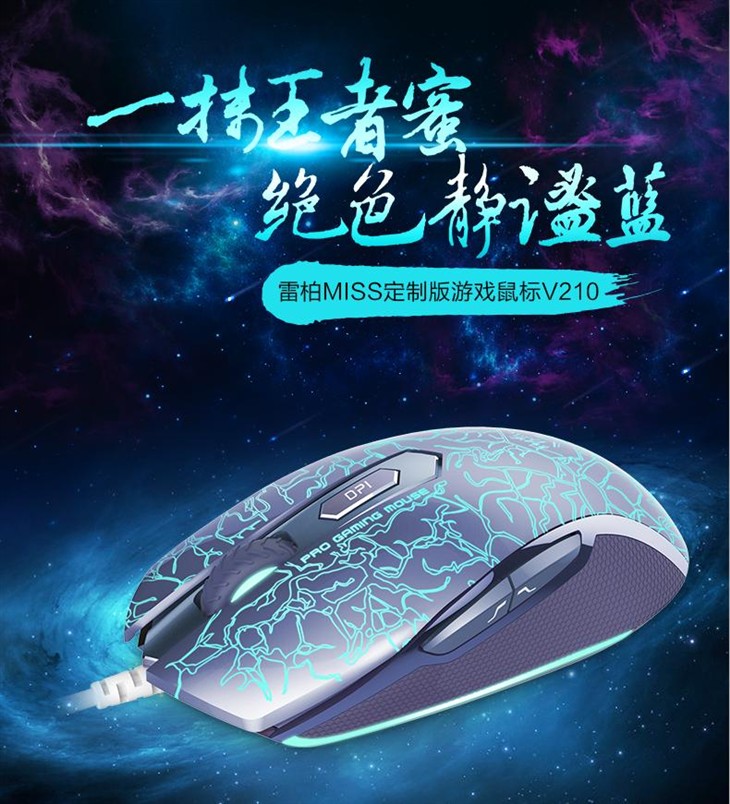 青春甜美 雷柏V210游戏鼠标MISS定制版 