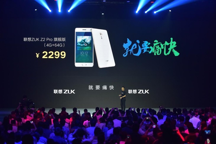 联想ZUK Z2 Pro旗舰版售价曝光：2299元 