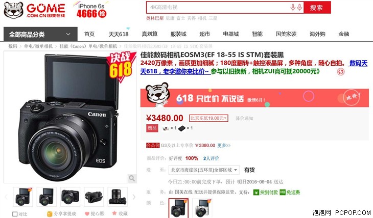 佳能 EOS M3(EF 18-55) 数码相机仅售3480 
