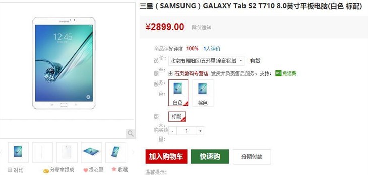 最轻薄 三星GALAXY Tab S2售价2899元 