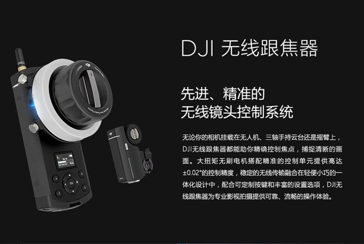 大疆推出无线跟焦器DJI Focus 售12999元 