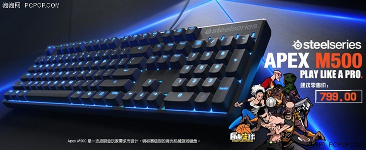 赛睿APEX M500电竞专用键盘京东首发 