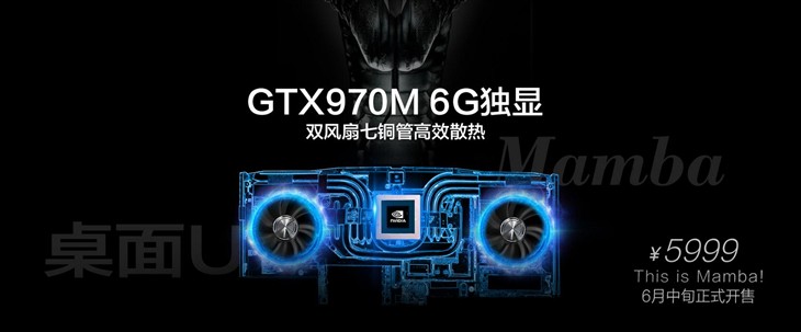 首发价曝光 GTX970M 6G独显游戏本5999 