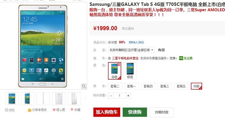 三星GALAXY Tab S T705C平板仅2299元 