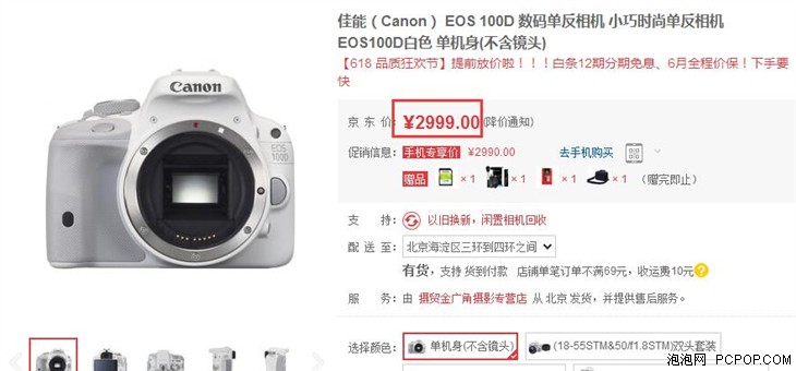 女神爱单反 佳能EOS 100D白色仅3099元 