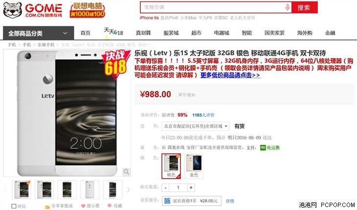 乐视 乐1S 太子妃版双4G手机售价988 