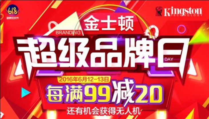 狂欢继续金士顿618惊爆价格买到手软