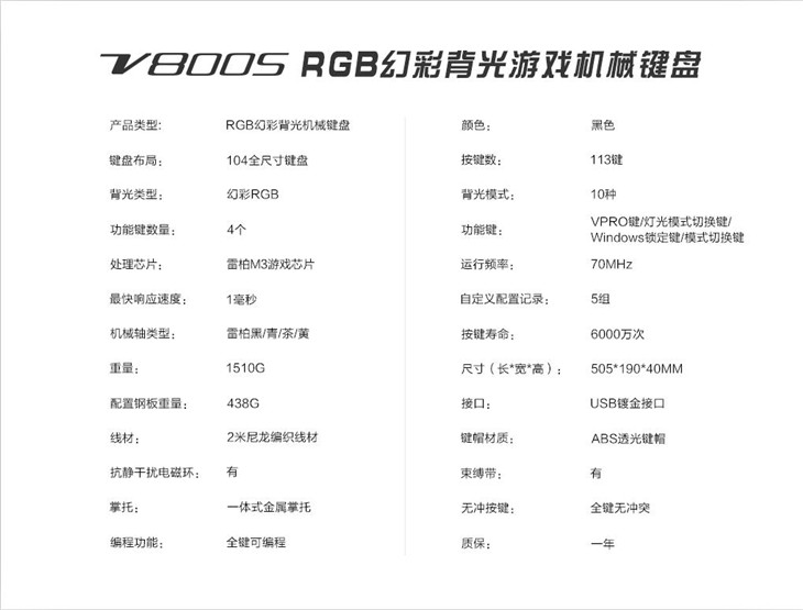 雷柏V800S RGB幻彩背光机械键盘介绍 