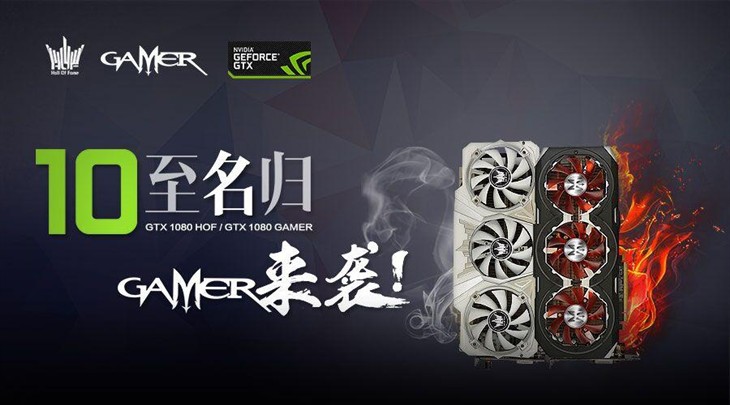 价格惊喜！影驰GTX1080系列显卡正式发售 