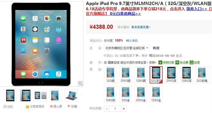性能拔群 9.7英寸iPad Pro仅售4388元 