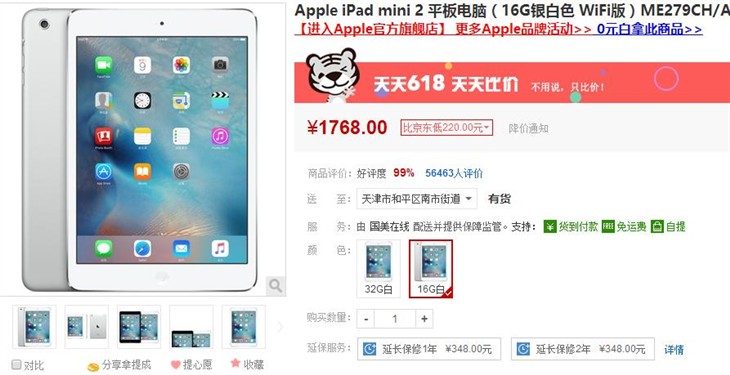 老平板更实惠 苹果iPad mini2仅售1768元 