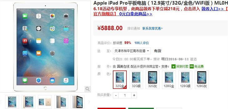 下单立减218 全新iPad Pro仅售5888元 