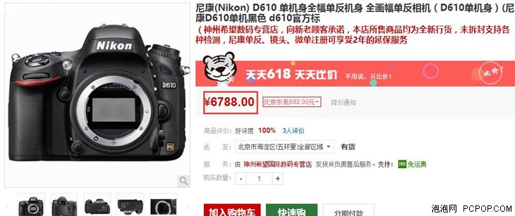 廉价全幅单反 尼康D610已跌至6780元 