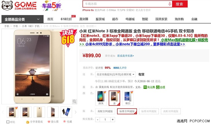 红米Note 3 标准全网通版4G手机售价899 