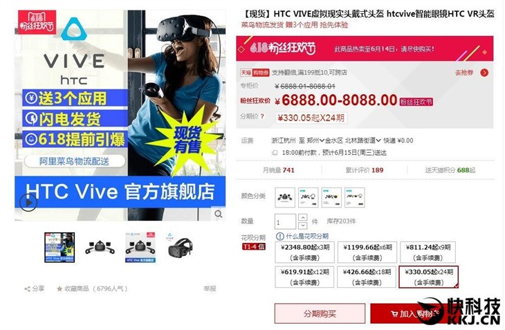 6888元！HTC Vive现货开卖：支持24分期 