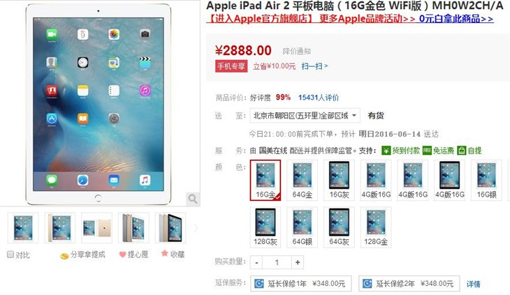 手机购立减 苹果iPad Air 2售价2888元 