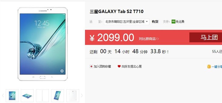 省800元 三星GALAXY Tab S2售价2099元 