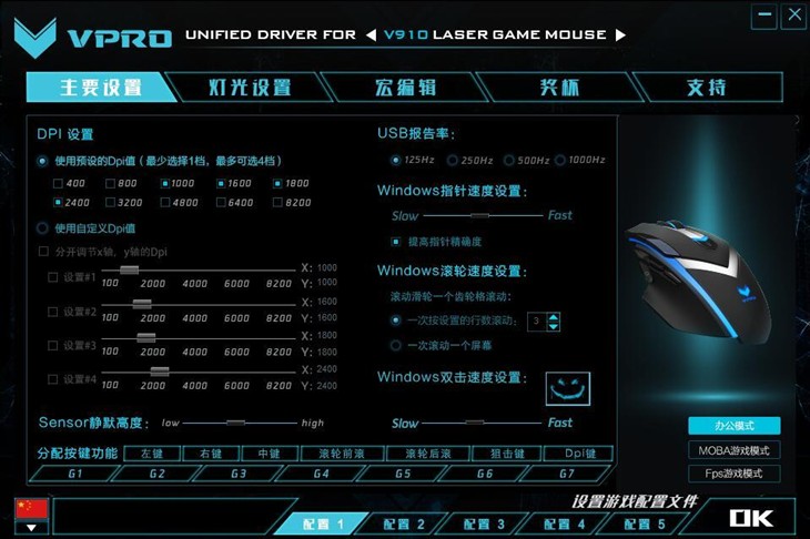 雷柏V910旗舰级激光鼠标驱动设置 
