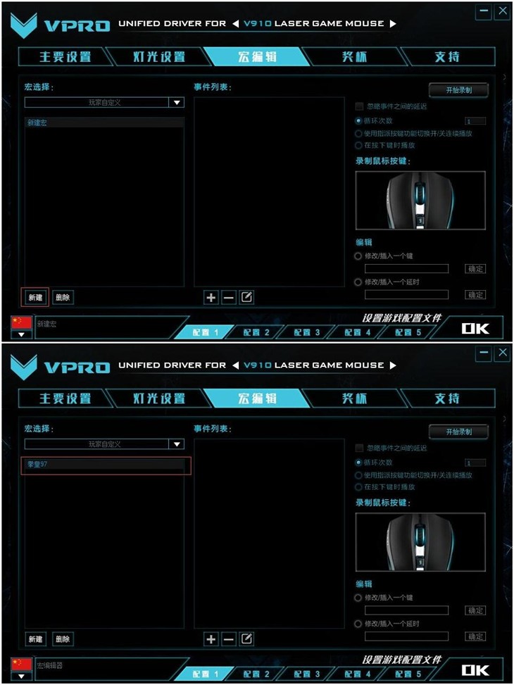 雷柏V910旗舰级激光鼠标驱动设置 