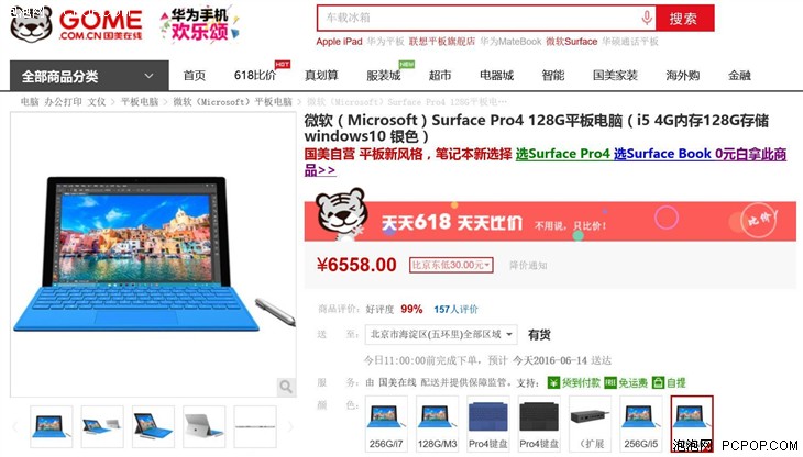 微软Surface Pro4 128G电脑 国美仅售6558 