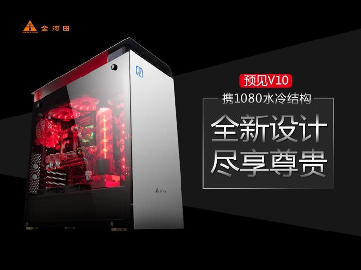 预见V10携1080水冷结构 全新尽享尊贵 