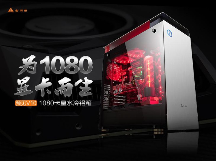 预见V10携1080水冷结构 全新尽享尊贵 