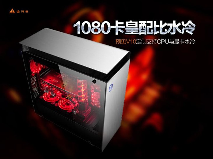 预见V10携1080水冷结构 全新尽享尊贵 