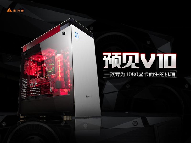 预见V10携1080水冷结构 全新尽享尊贵 