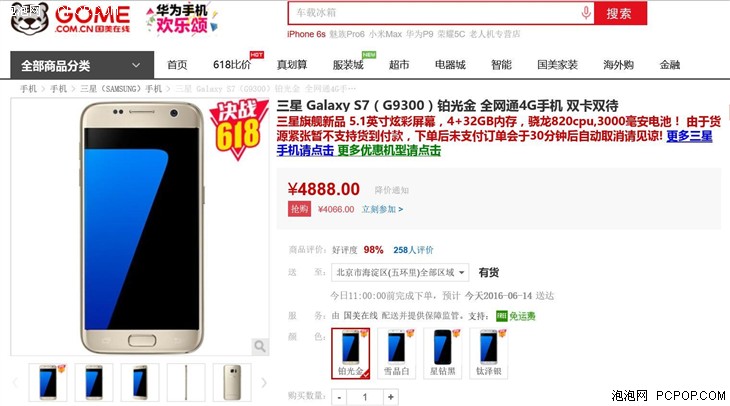 三星 Galaxy S7 全网通4G手机抢购价4066 