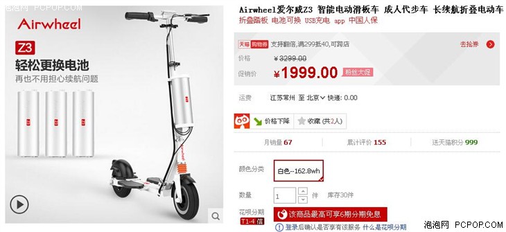 可换电池 Airwheel智能电动滑板车1999 