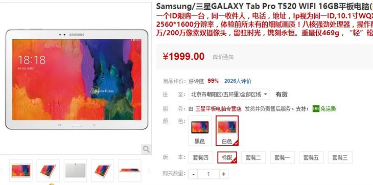 艳丽超大屏 GALAXY T520平板仅1999元 