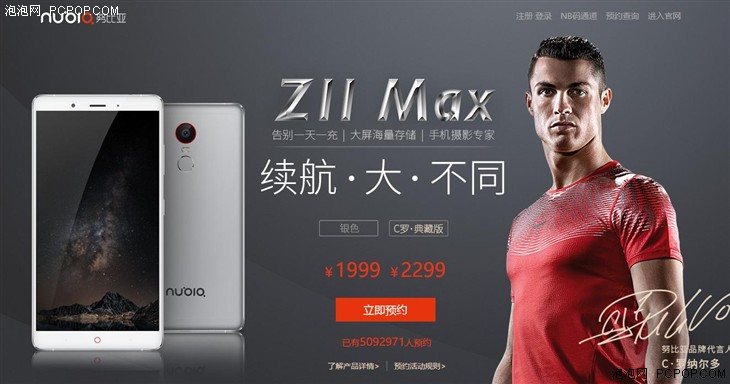 大屏长续航 nubia Z11 Max今日十点开卖 