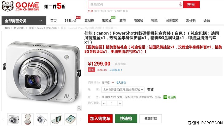 佳能 PowerShot N套装国美在线仅售999 