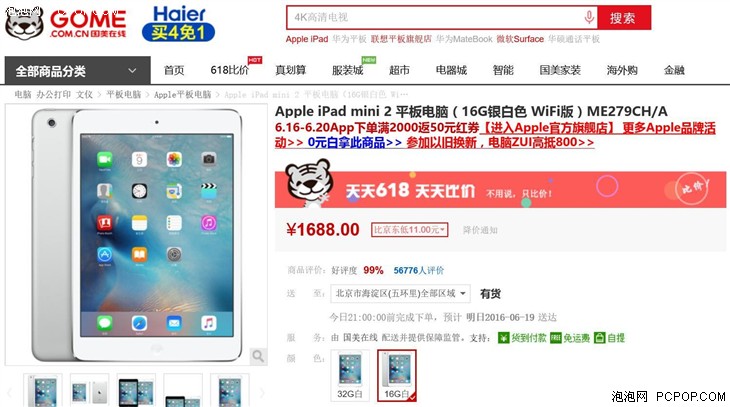 Apple iPad mini 2 平板电脑售价1688 
