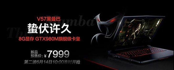 炫龙V57，GTX980M旗舰级黄卡开售7999 
