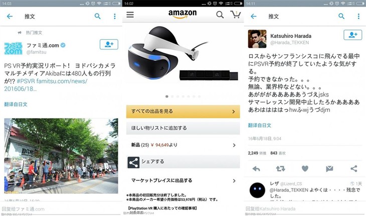 PS VR预售第一波瞬间断货 黄牛价翻倍 