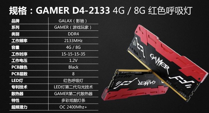 影驰Gamer DDR4-2133 8G内存带呼吸灯 