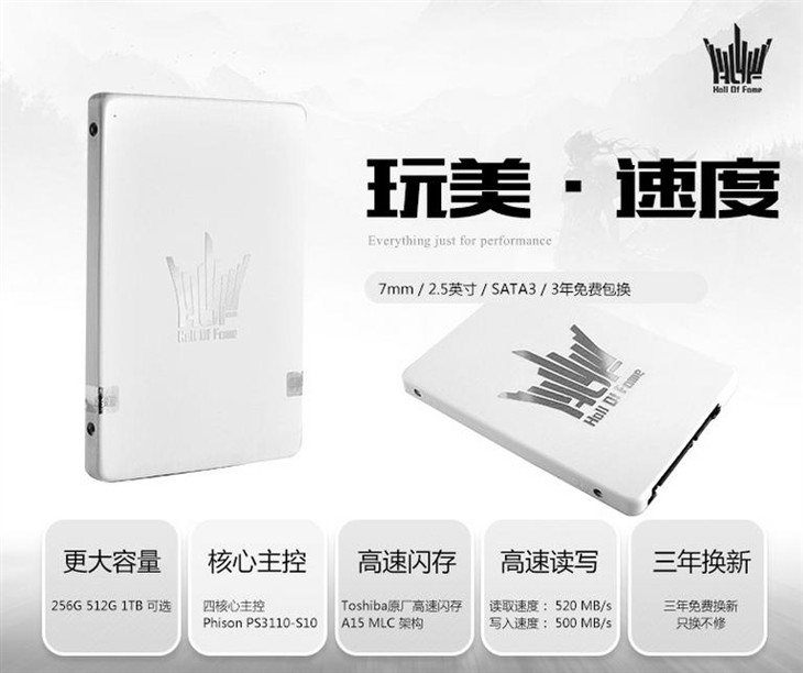 影驰HOF 256GB SSD 高速高颜值高寿命 