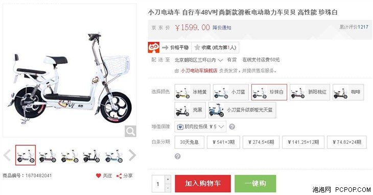 超高性能 小刀电动自行车售价1599元 